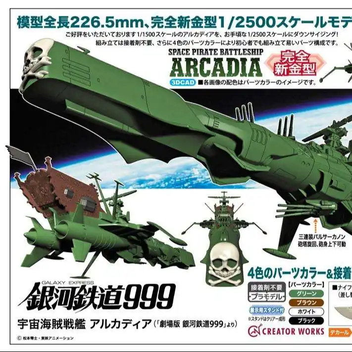 Erbjudande | Captain Harlock Rymdpiratens Slagskepp Arcadia 1/2500 Mk